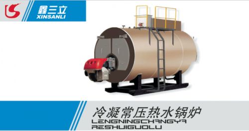 冷凝常壓熱水鍋爐