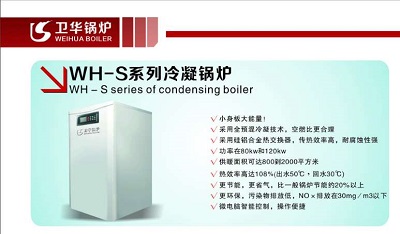 冷凝式蒸汽鍋爐