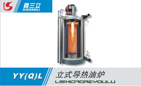 立式導(dǎo)熱油爐價(jià)格